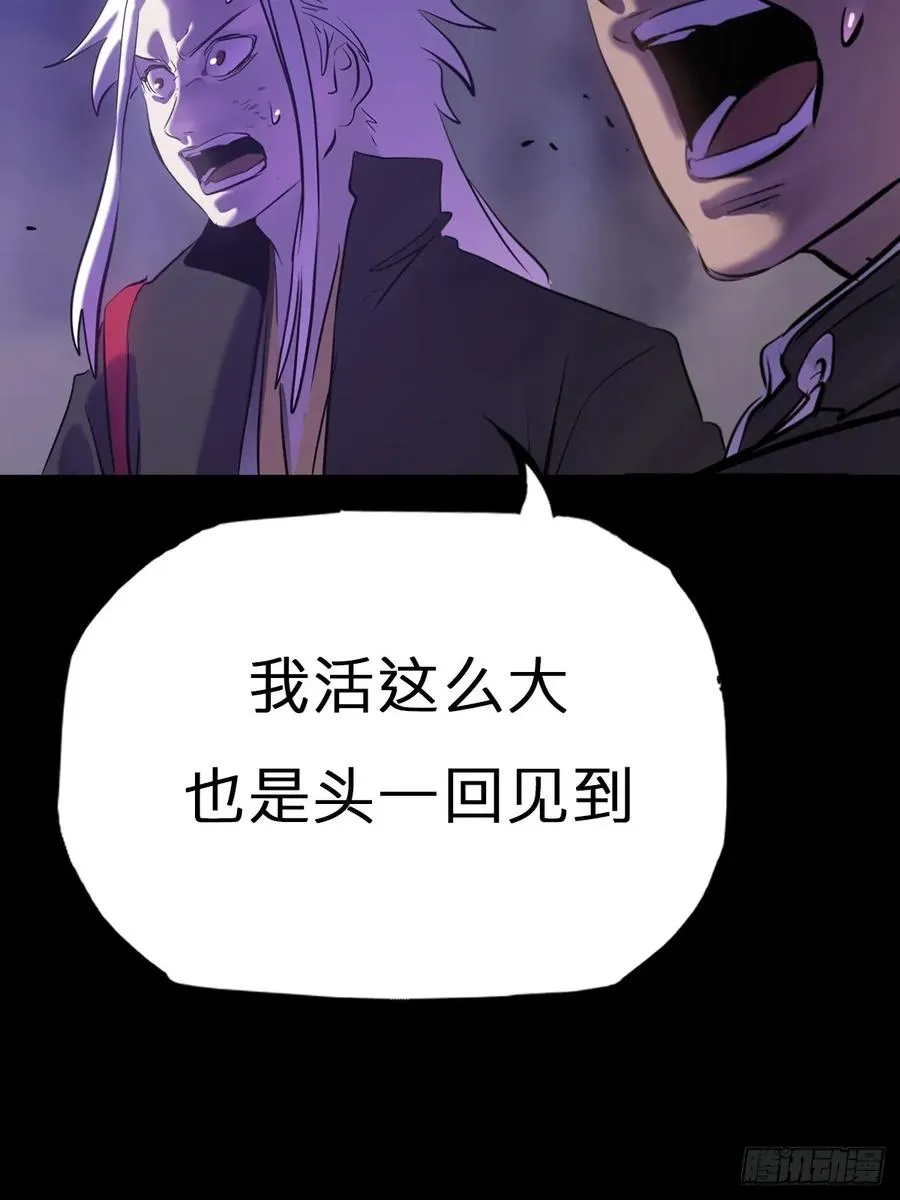 封妖问道手游官方正版下载漫画,枭蛇2图