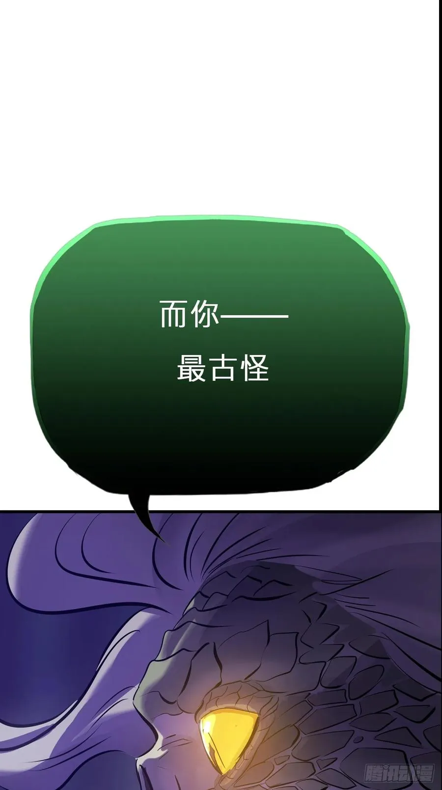 封妖问道图片漫画,化龙1图