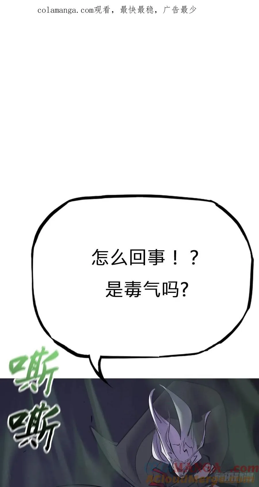 封妖问道图片漫画,蚀1图