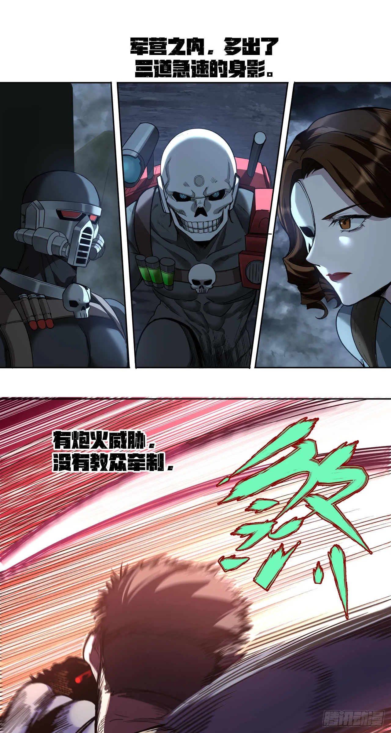 泰拉战斧漫画,斩首战（四）1图