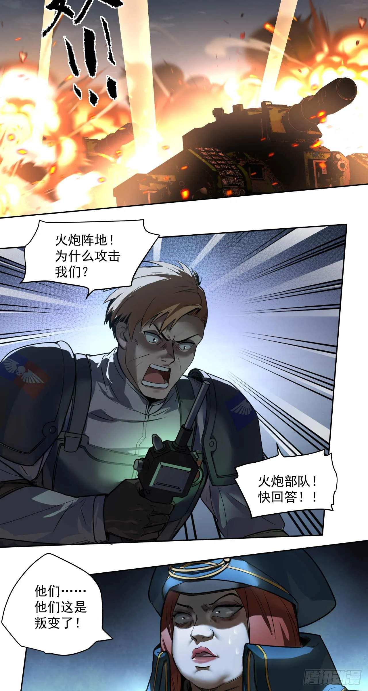泰拉战斧漫画,渗透战（四）1图