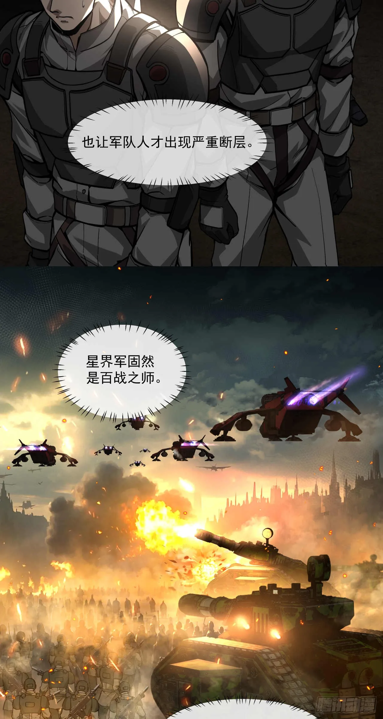 泰拉战斧漫画,斩首战（一）2图