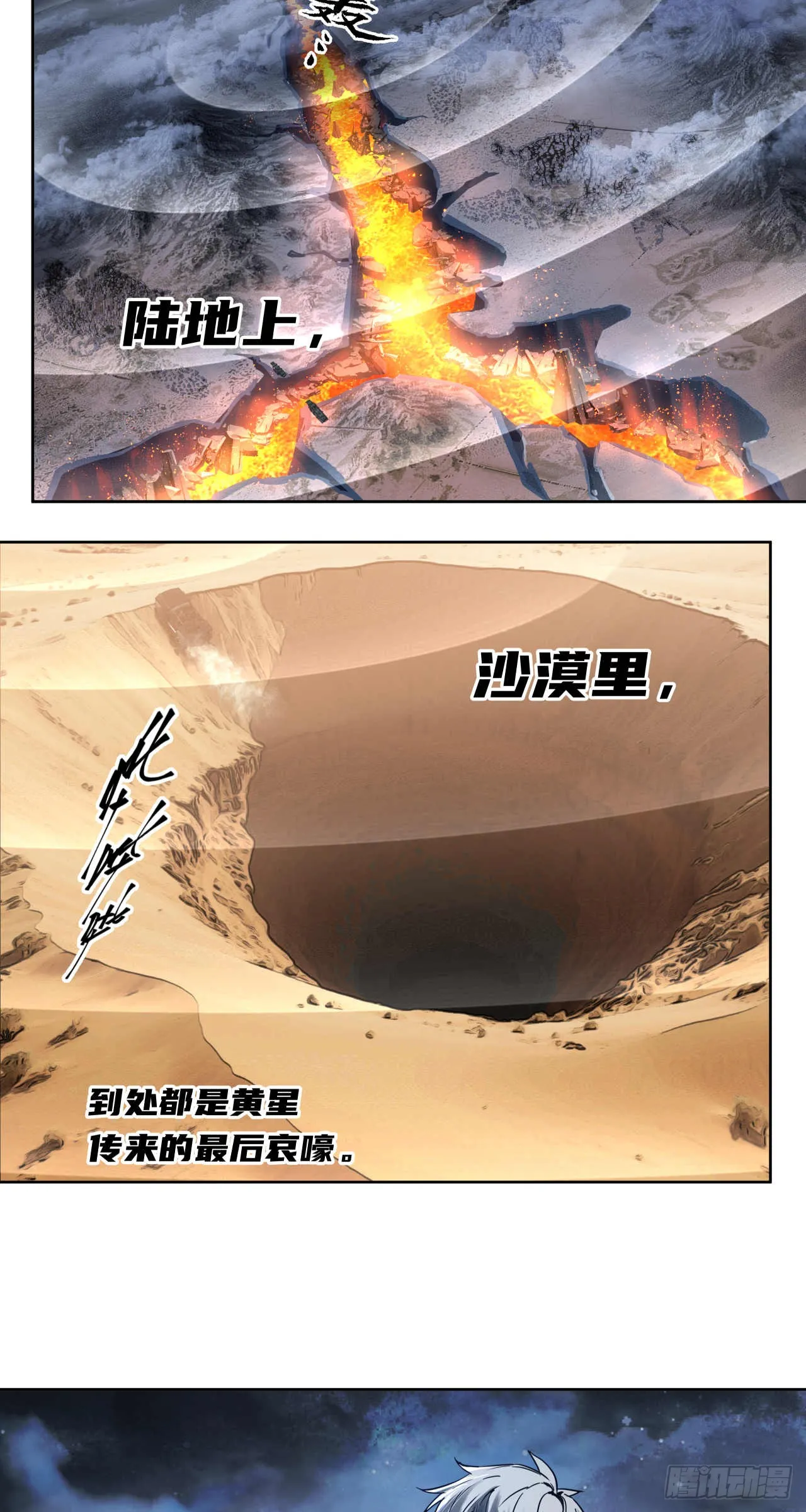 泰拉战斧漫画,终战（五）1图