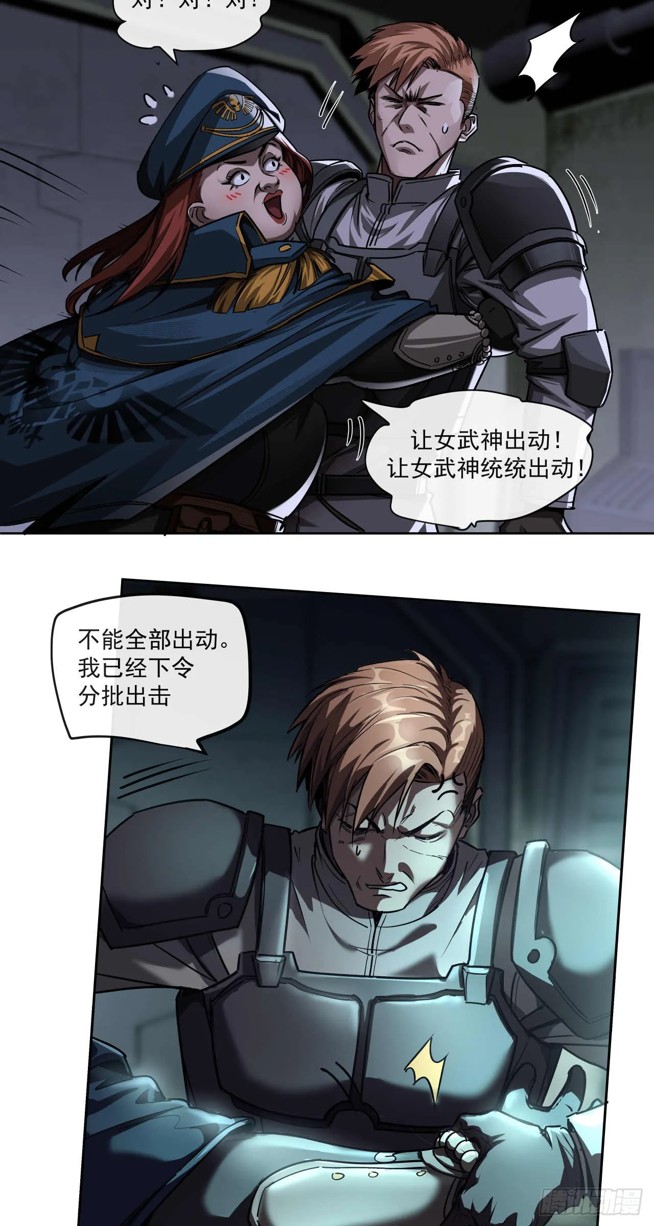 泰拉战斧漫画,渗透战（三）1图