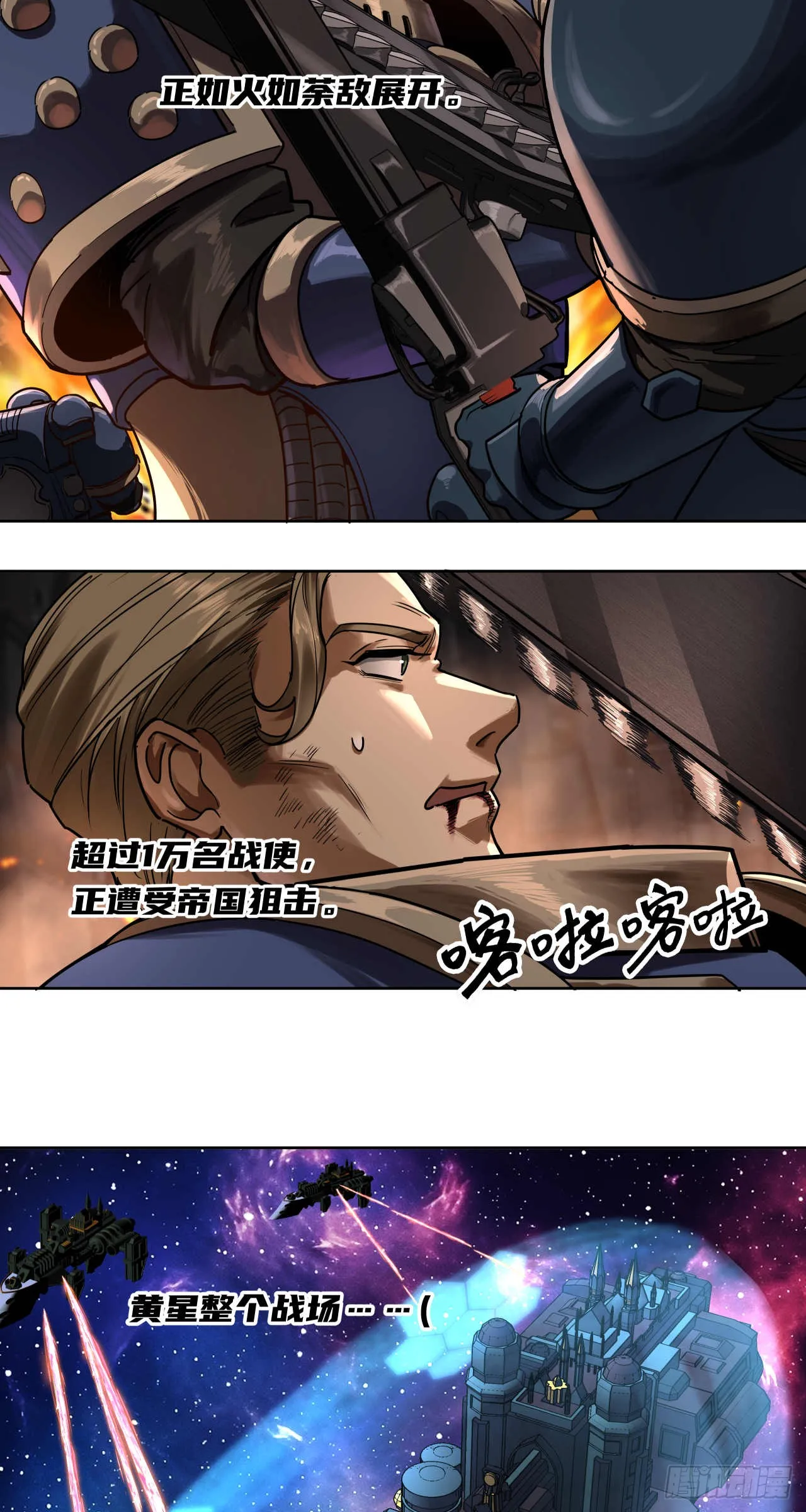 泰拉战斧漫画,终战（五）1图