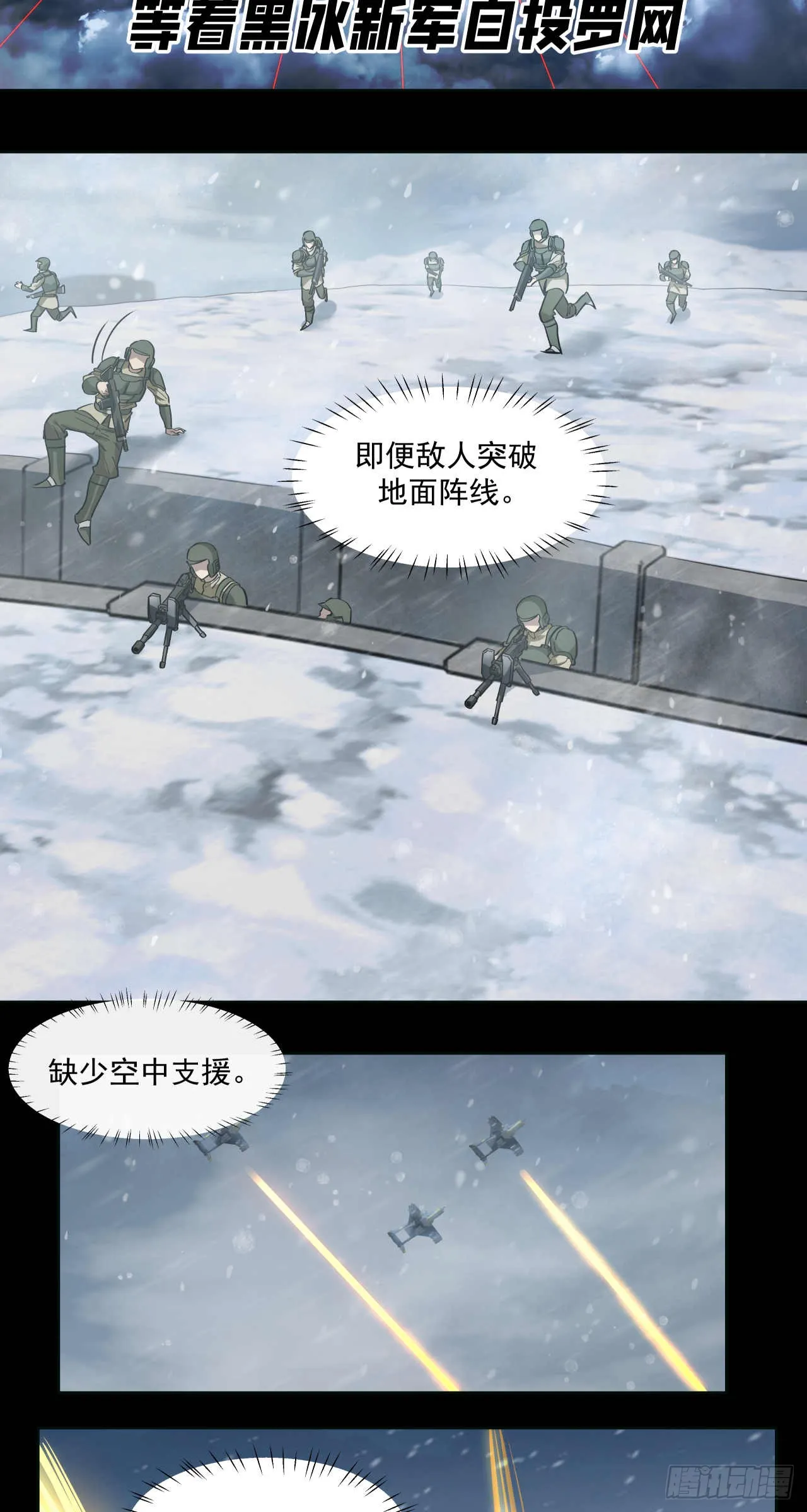 泰拉战斧漫画,闪电战（五）1图