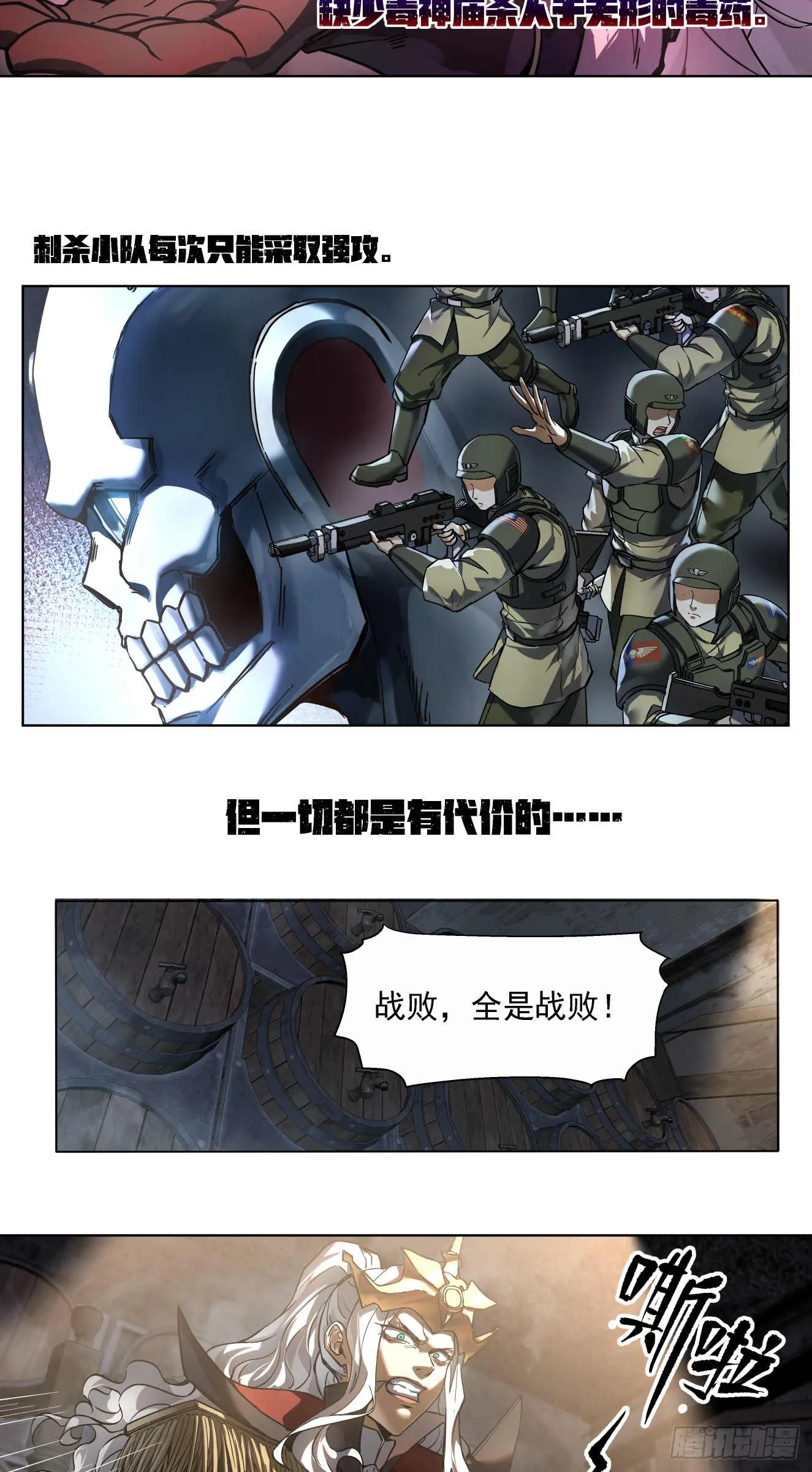 泰拉战斧漫画,斩首战（三）2图