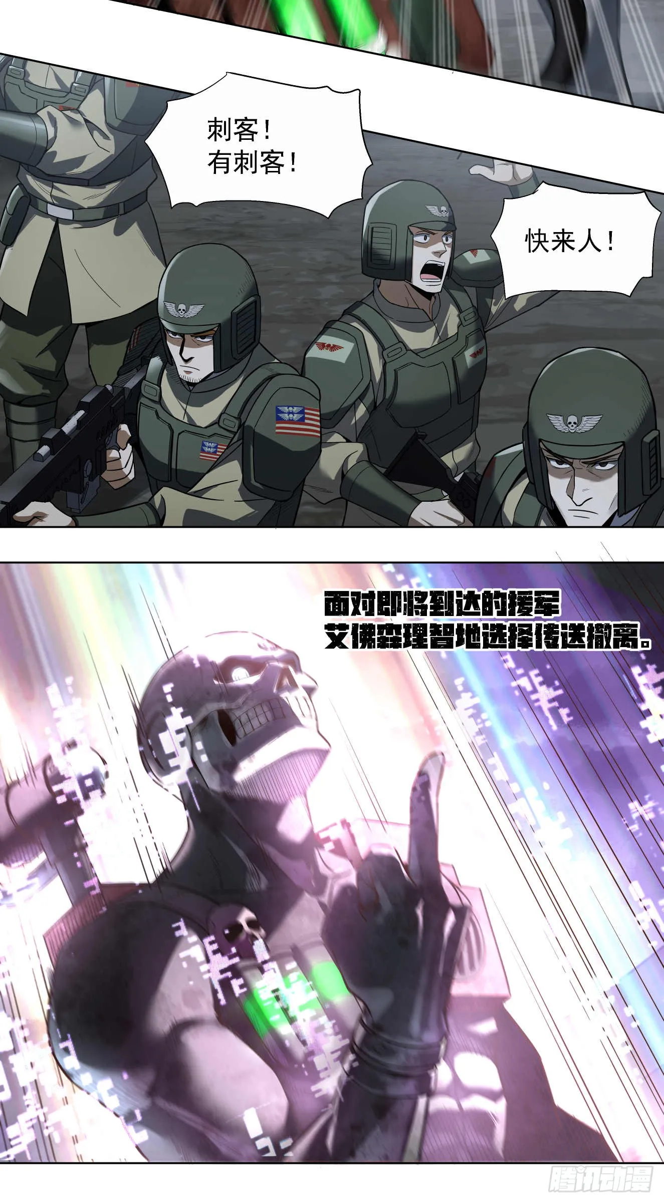 泰拉战斧漫画,斩首战（三）1图