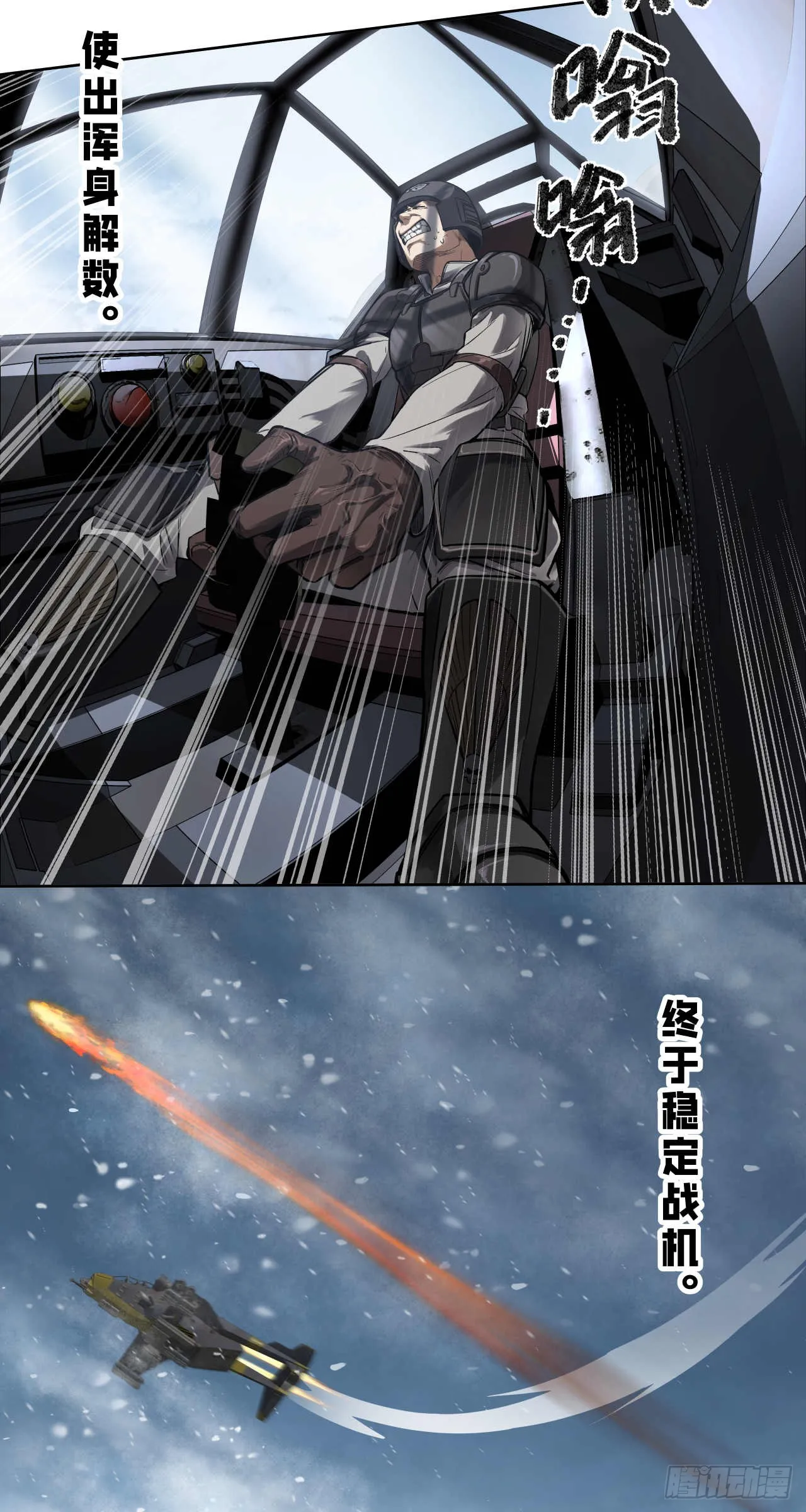 泰拉战斧漫画,闪电战（五）1图