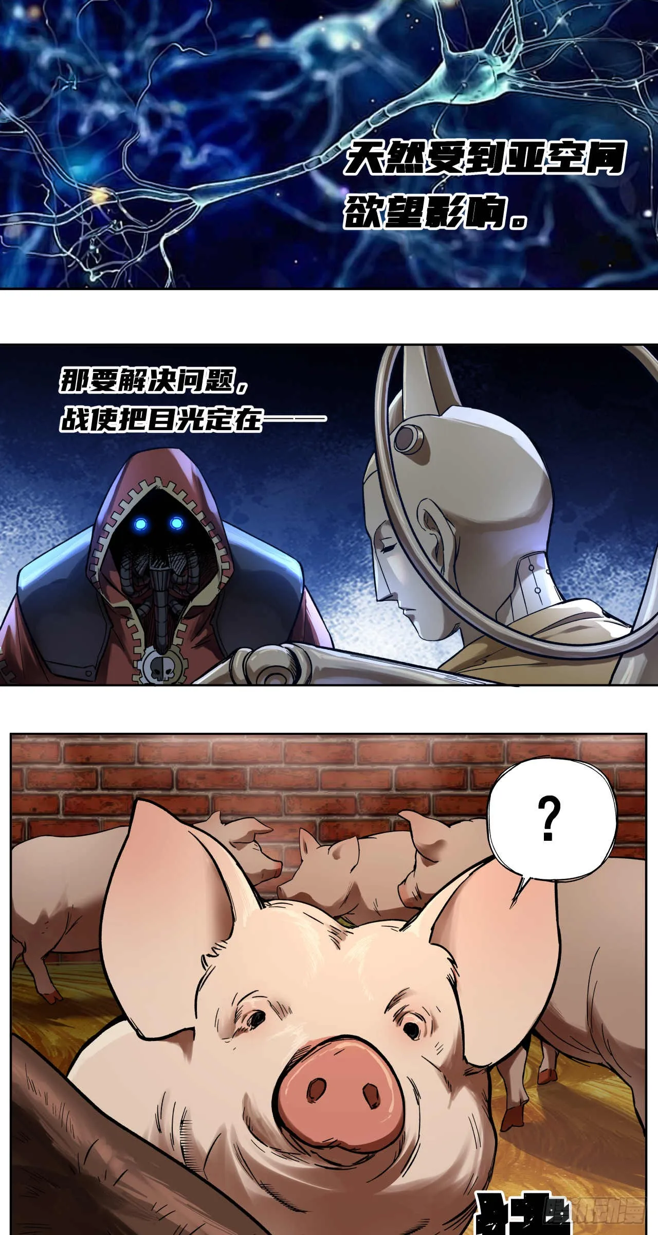 泰拉战斧漫画,终战（四）1图