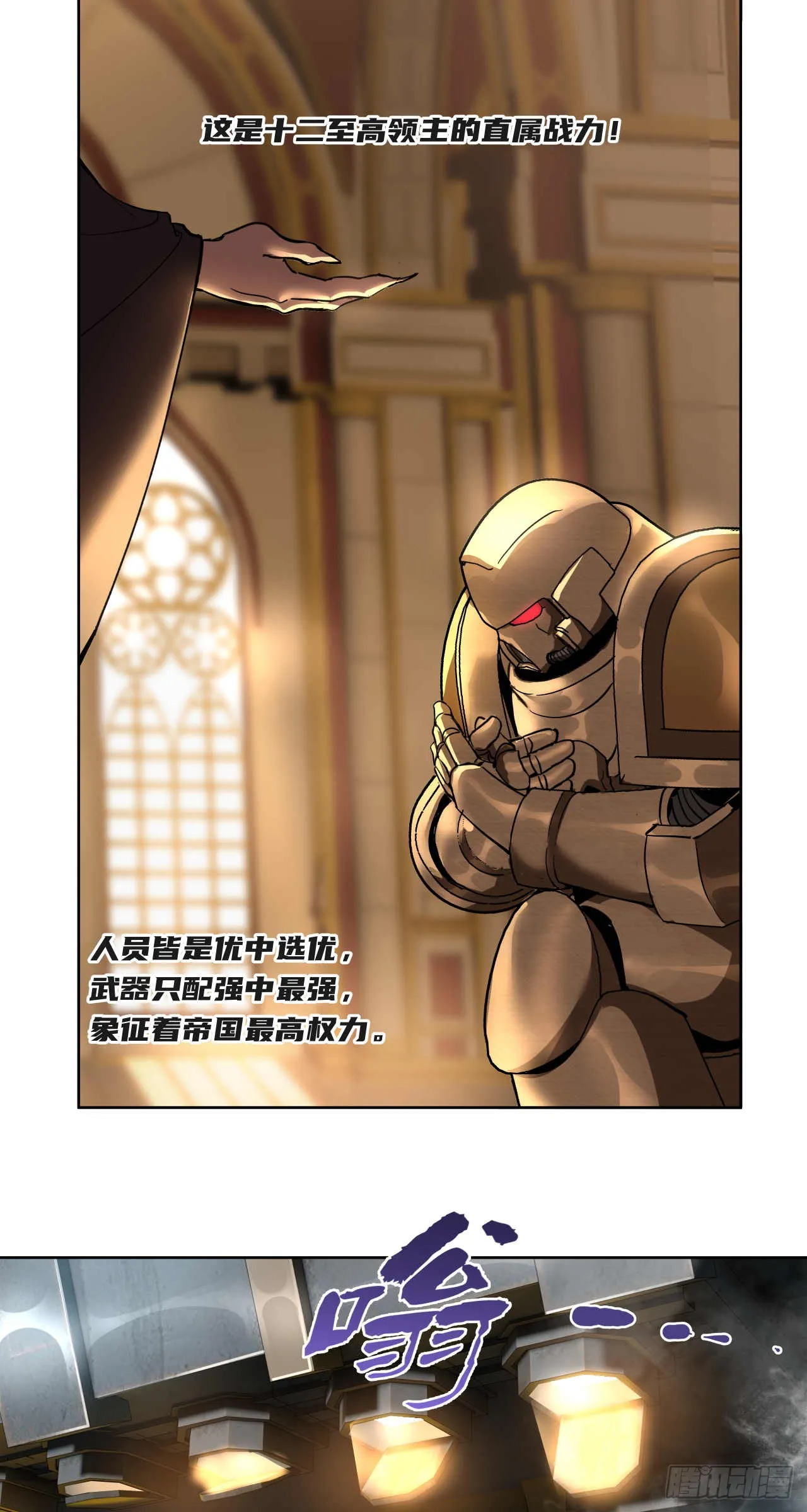 泰拉战斧漫画,终战（七）1图