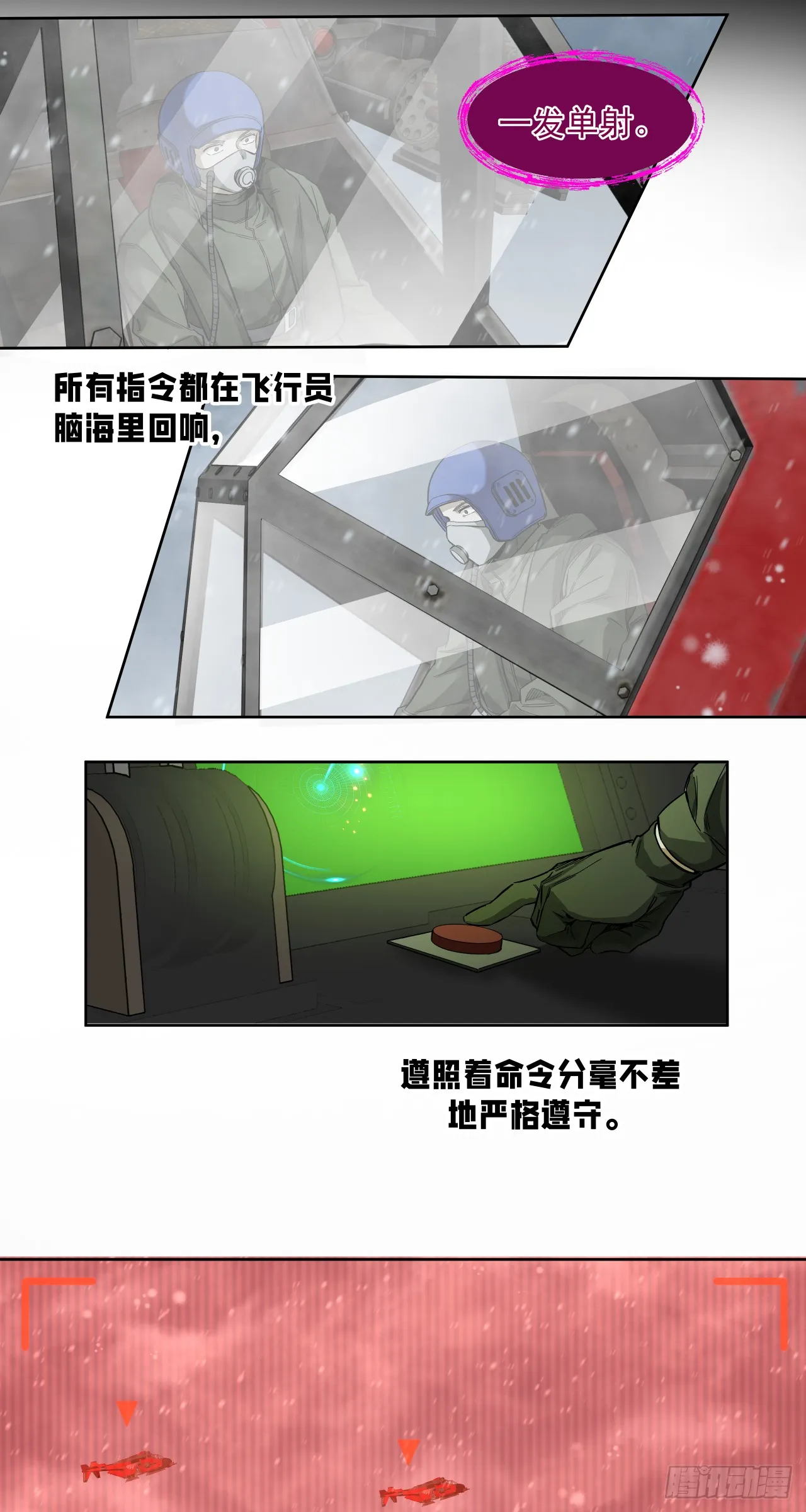 泰拉战斧漫画,闪电战（六）1图