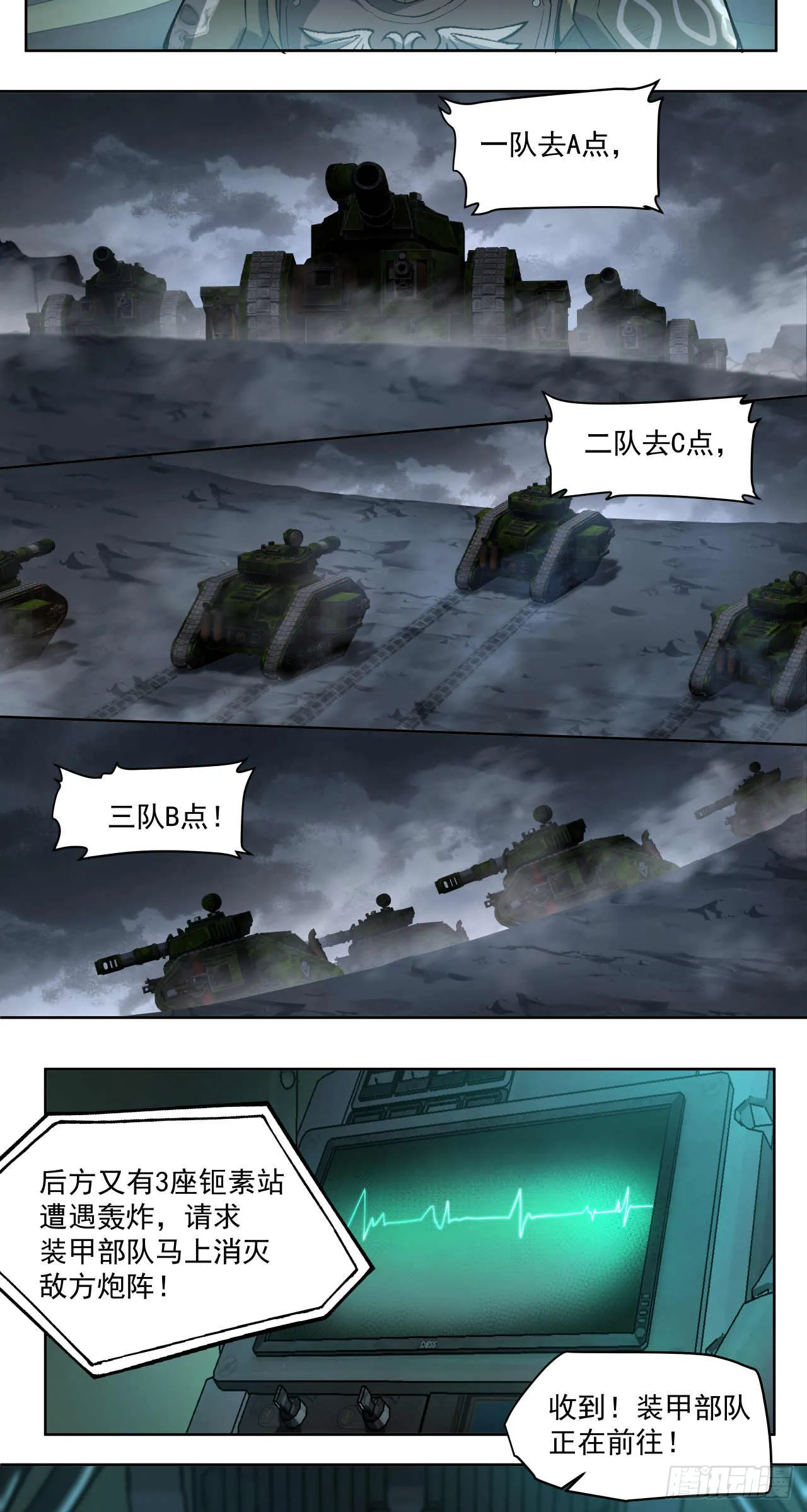 泰拉战斧漫画,闪电战（七）1图