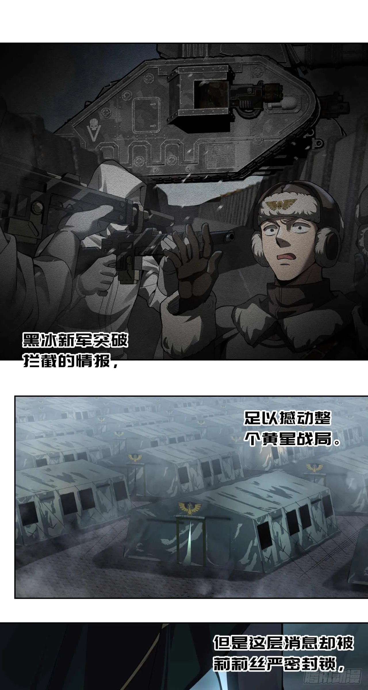 泰拉战斧漫画,闪电战（八）1图