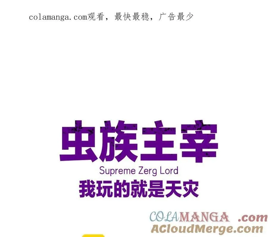虫族主宰：我玩的就是天灾漫画,第50话 功勋之战1图