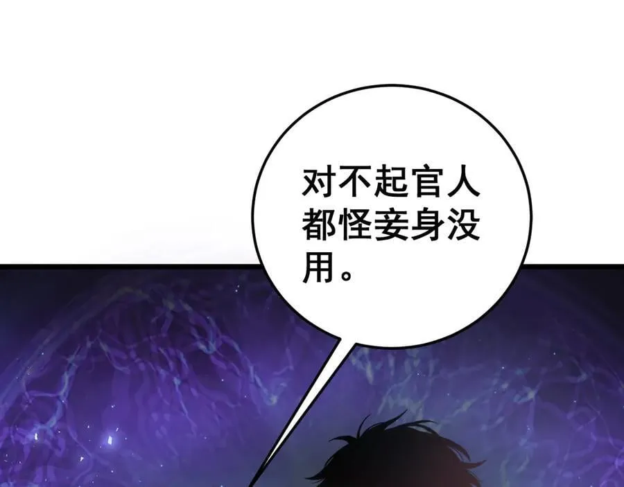 虫族主宰我玩的就是天灾免费漫画完整版漫画,第53话 战九转2图
