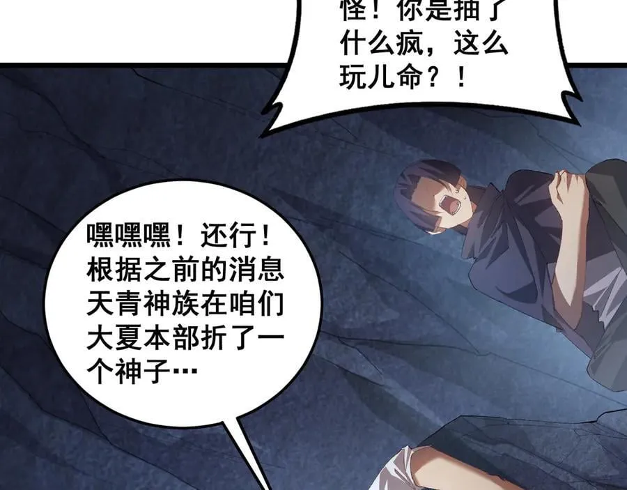虫族主宰我玩的就是天灾免费漫画完整版漫画,第59话 大战刺客团2图