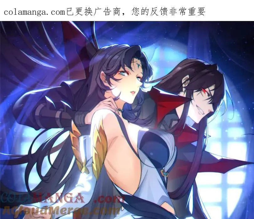 大爱魔尊，女徒弟都想杀我漫画,第75话 阴后也不想魔皇知道吧？1图