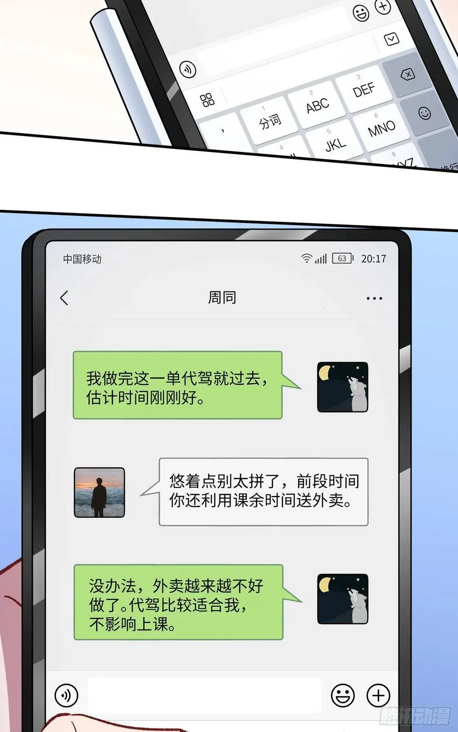 我成了亿万神豪!漫画,第201话：代驾风波1图