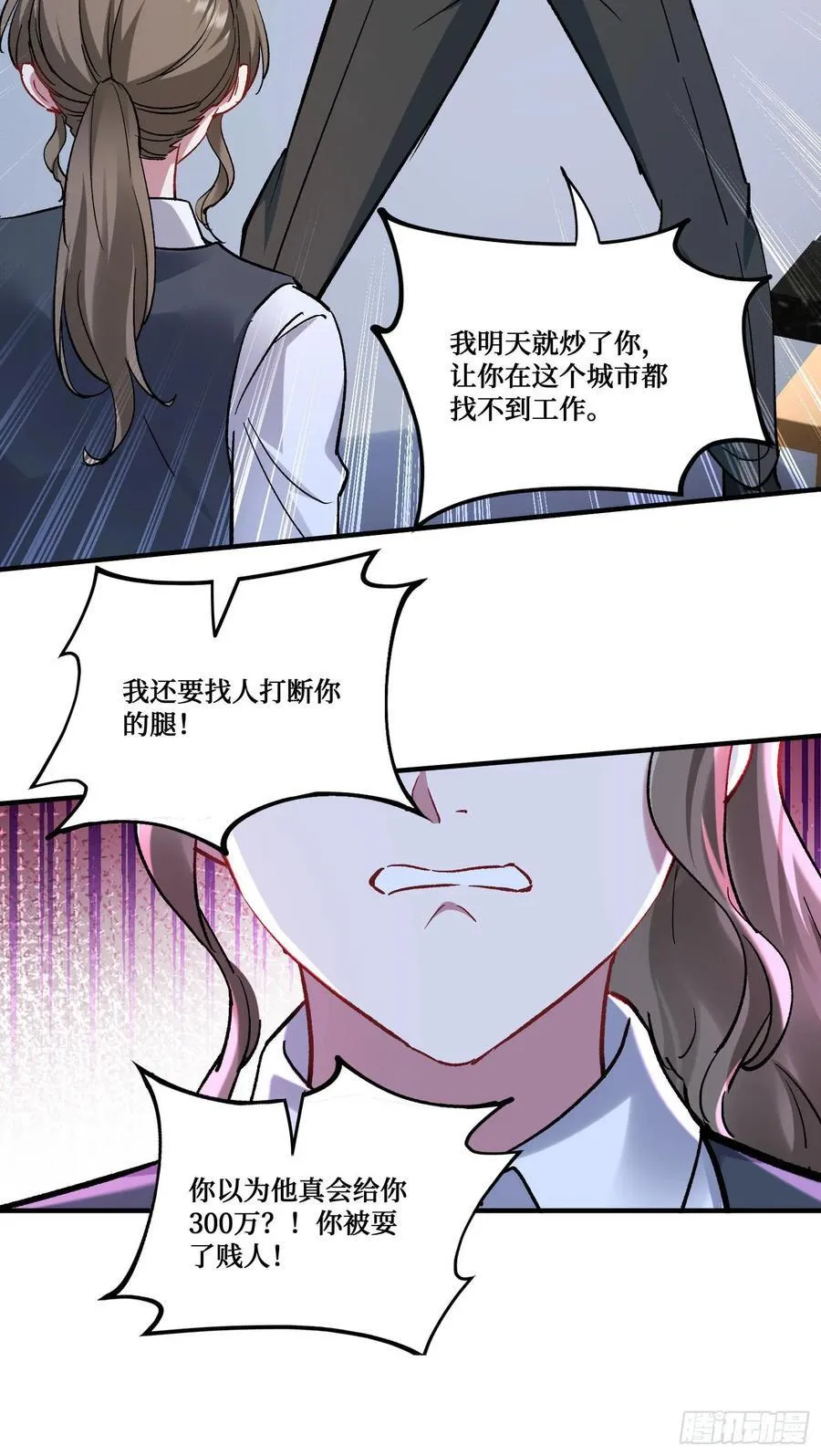 不当舔狗后我成了亿万神豪叫什么漫画,第203话：拖欠两块六的代价！2图