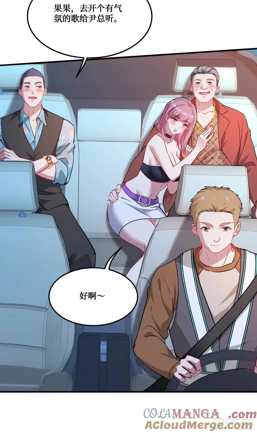 我成了亿万神豪!漫画,第201话：代驾风波2图