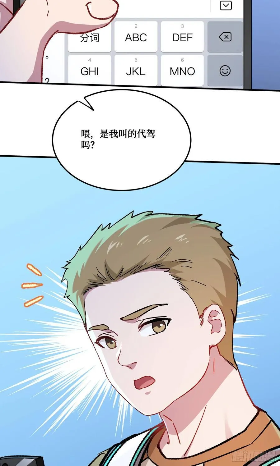 我成了亿万神豪!漫画,第201话：代驾风波2图