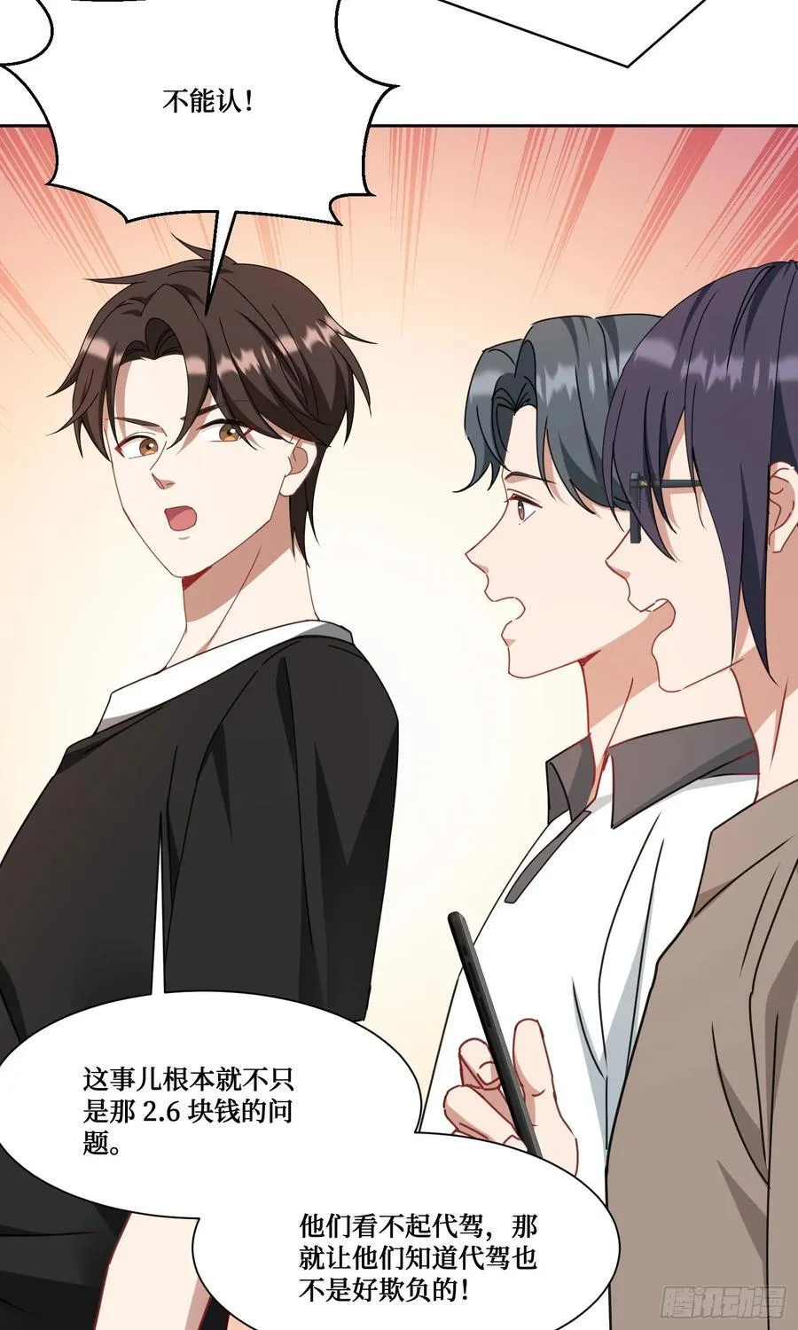 我成了亿万神豪!漫画,第202话：你能比我有钱？2图