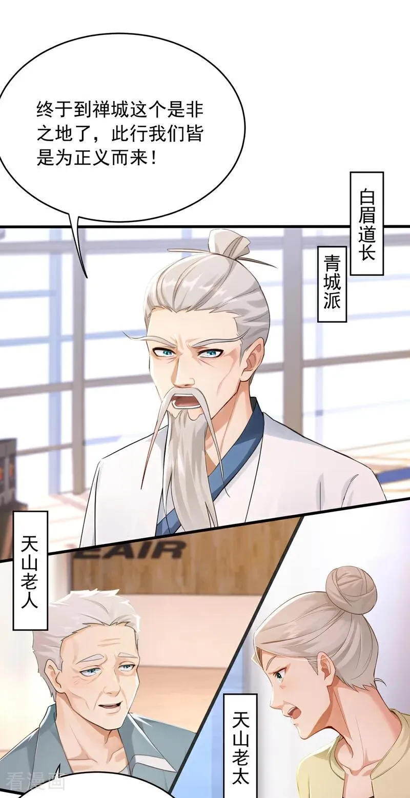 镇国神婿1-100全集免费看漫画,第262话 正义之师到来2图