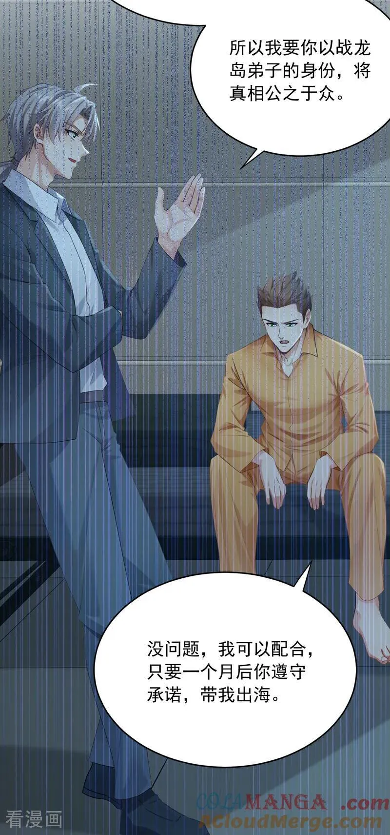 镇国神婿漫画,第263话 我何时说捐款？1图