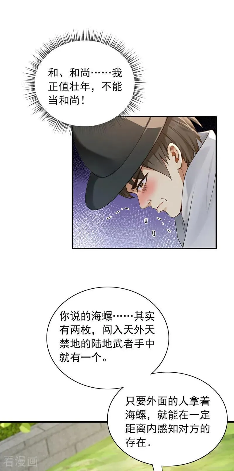 镇国神婿1-100集短视频漫画,第267话 我不能当和尚！2图