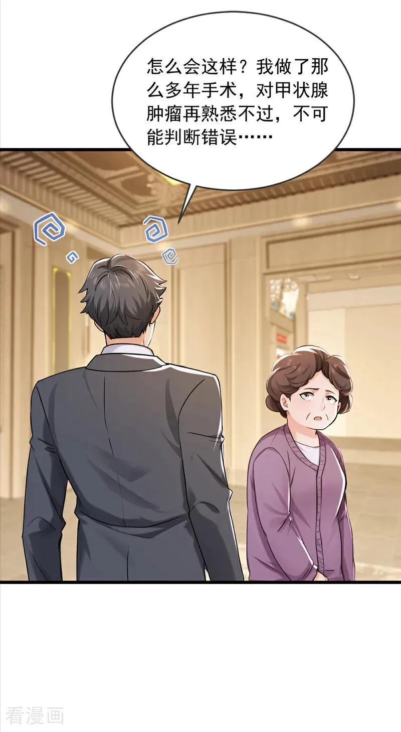 镇国神婿1-100全集免费看漫画,第271话 你是不是要走？2图
