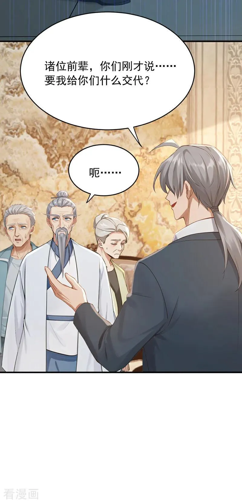 镇国神婿漫画,第263话 我何时说捐款？2图
