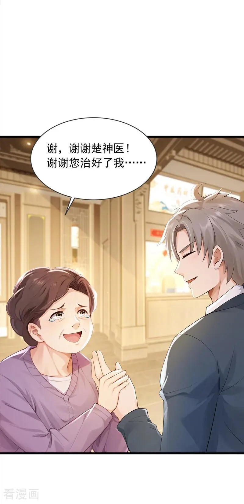 镇国神婿1-100全集免费看漫画,第271话 你是不是要走？2图