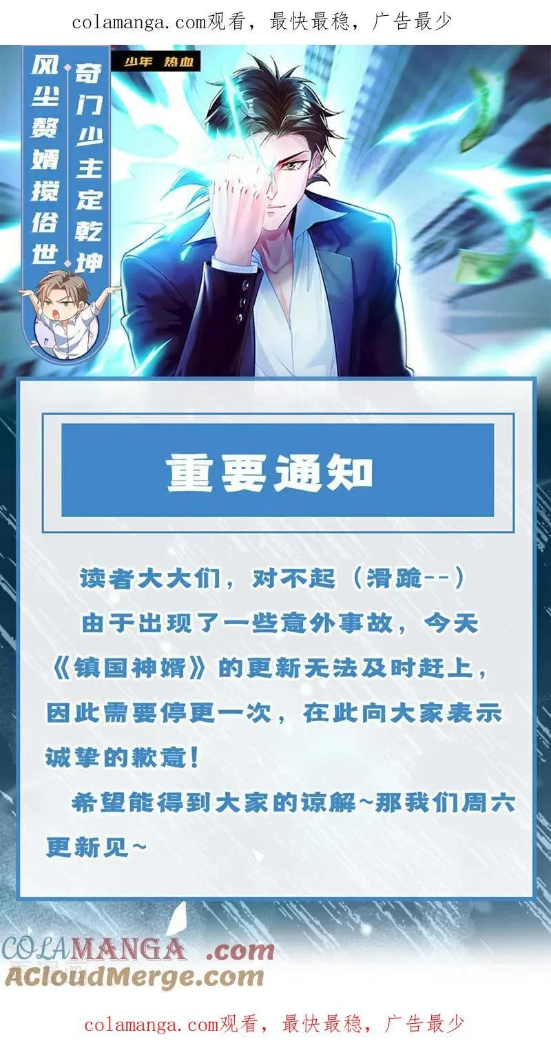 镇国神婿1-100集短视频漫画,请假通知1图