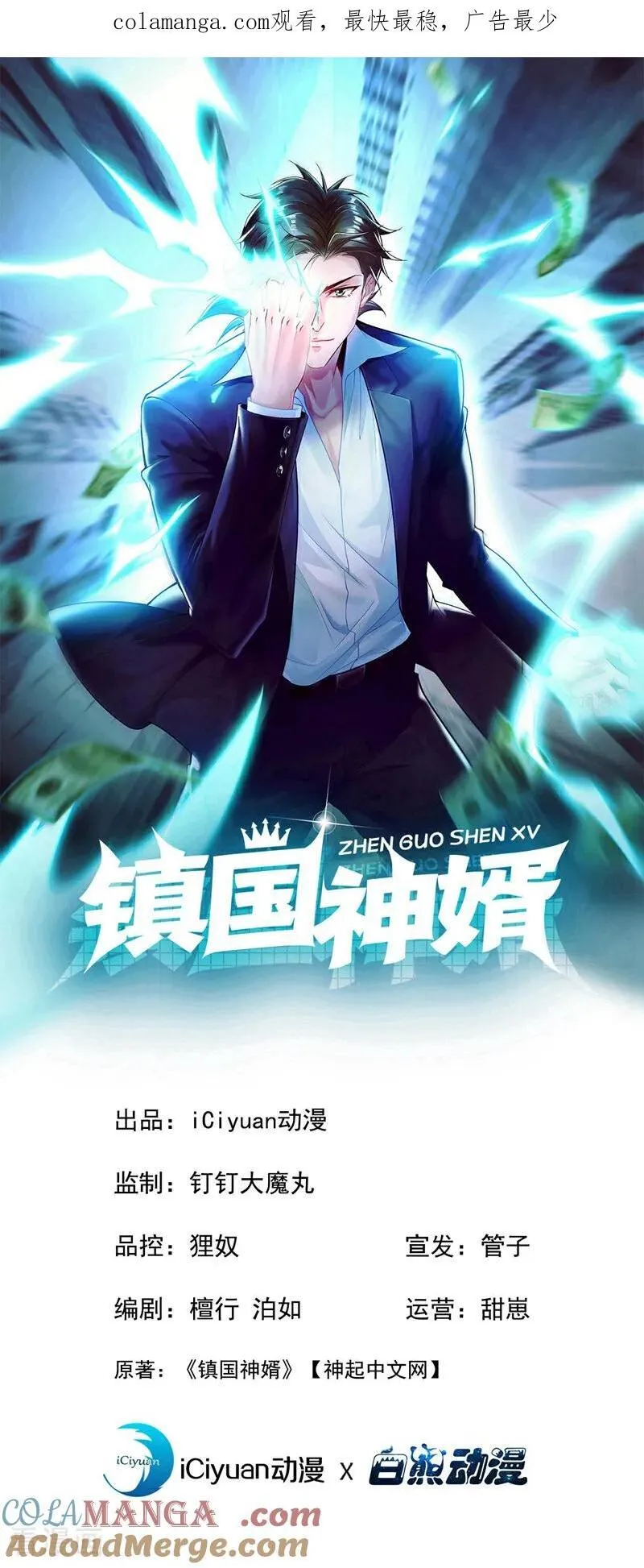 镇国神婿漫画,第264话 弓箭手找上门了？1图