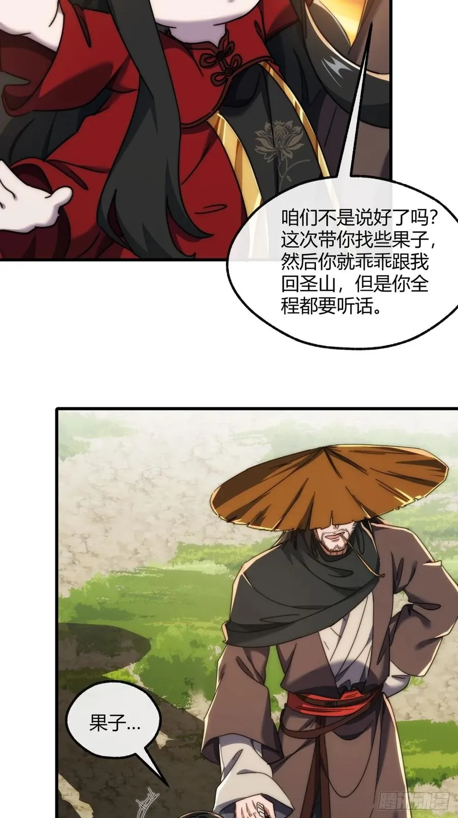 请公子斩妖主角漫画,175话 果子1图