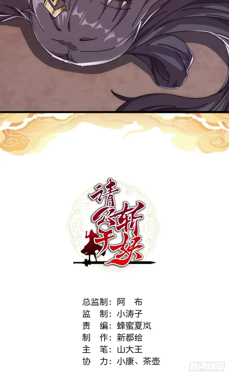 请公子斩妖最新章节漫画,178话 山顶见2图