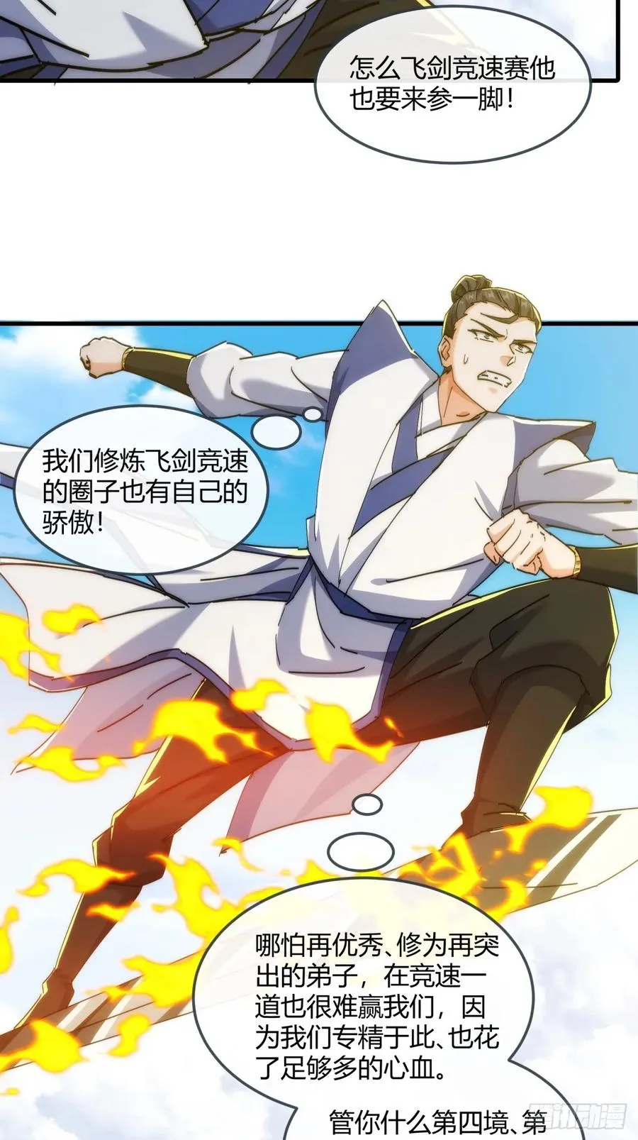 请公子斩妖主角漫画,186话 个人秀1图