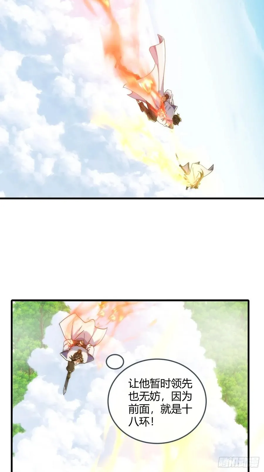 请公子斩妖的境界划分漫画,186话 个人秀2图