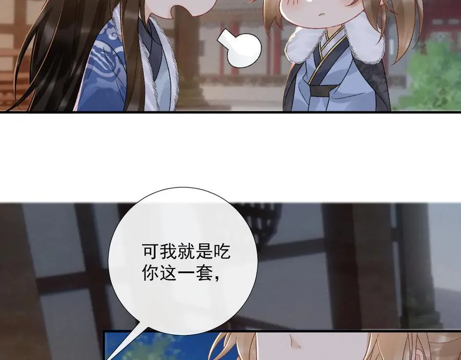 病态诱捕漫画全集免费看漫画,第132话 陛下，冒犯了1图