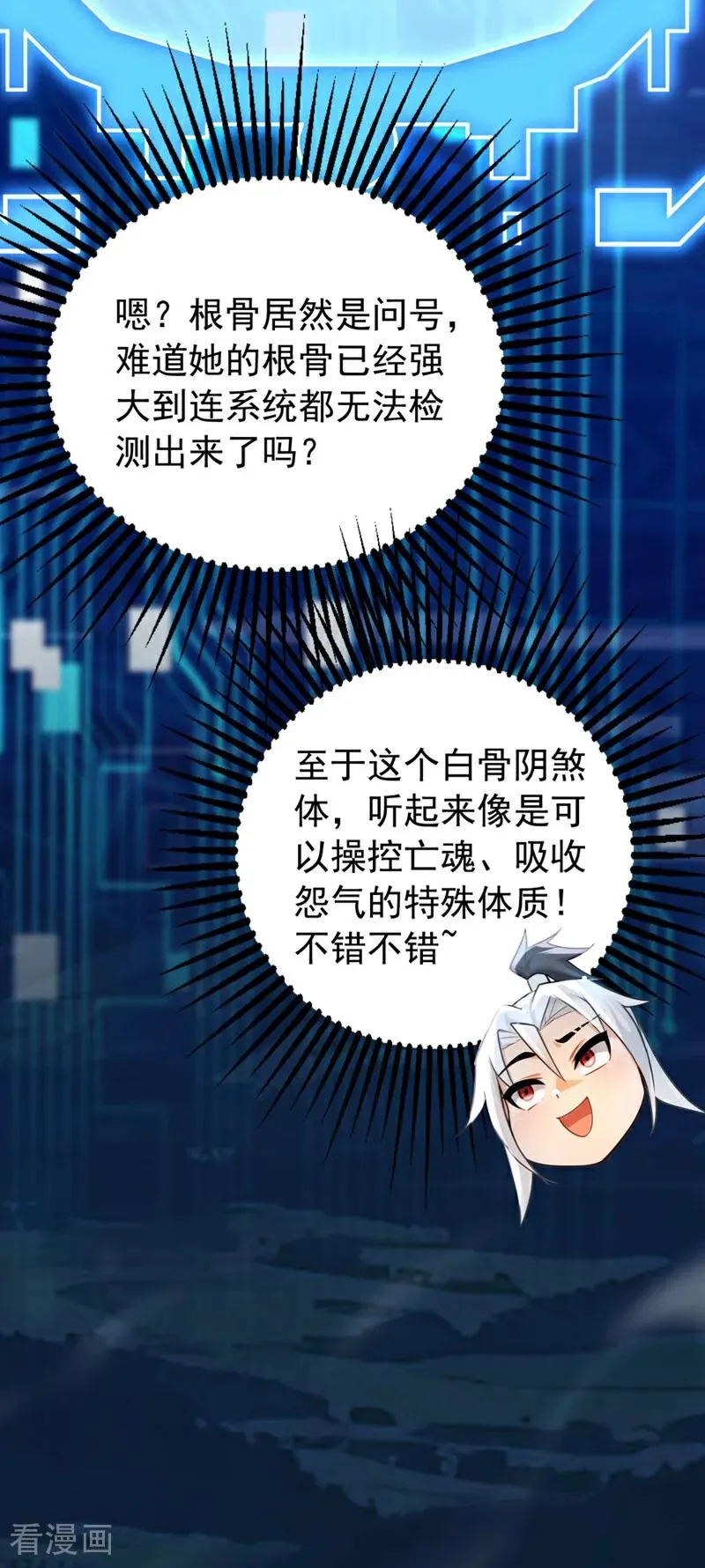 弟子修炼我躺平第二季在线观看漫画,第176话 拜、拜师……2图