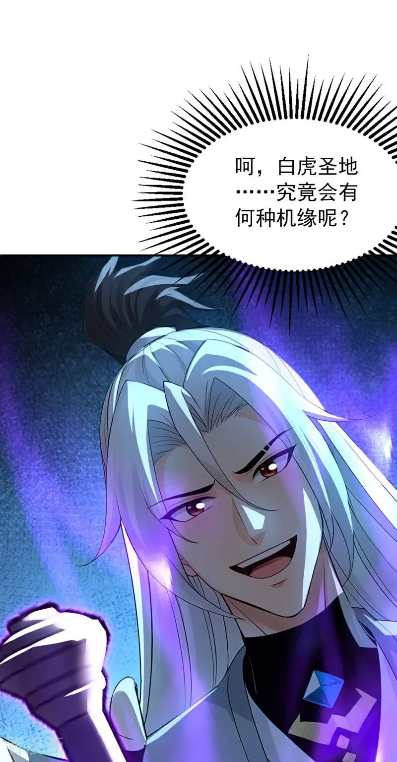 弟子修炼我躺平第二季在线观看漫画,第163话 特殊的机缘1图