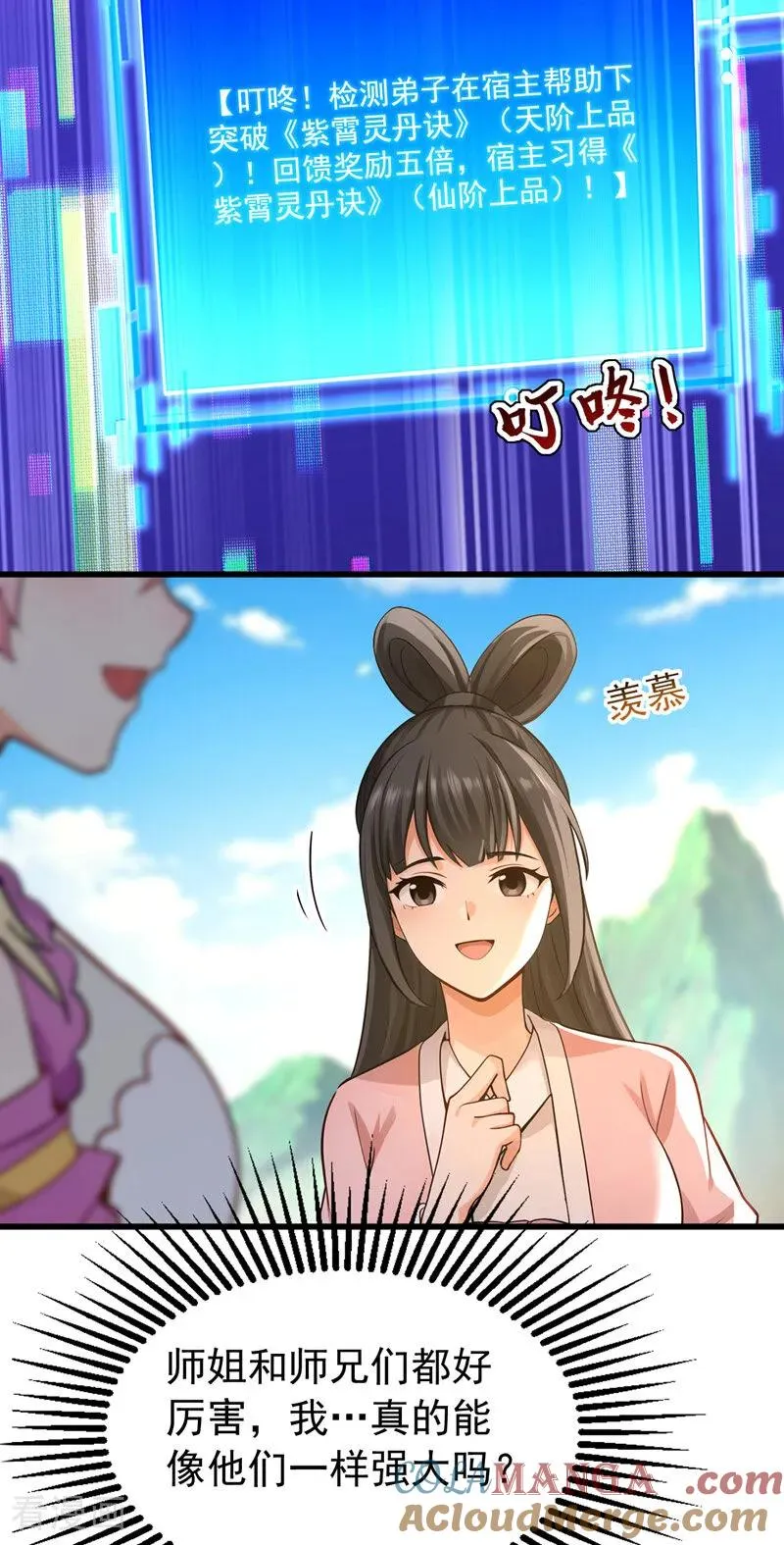 弟子修炼我躺平第二季在线观看漫画,第177话 一起泡温泉？！1图
