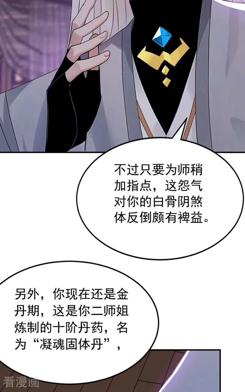弟子修炼我躺平第二季在线观看漫画,第176话 拜、拜师……2图