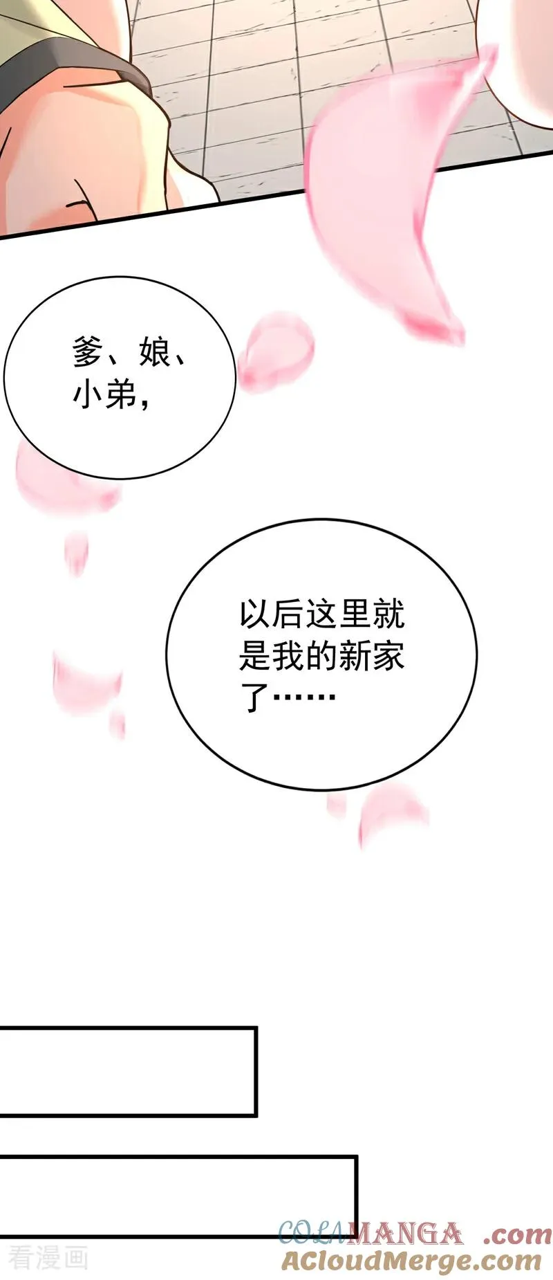 弟子修炼我躺平第二季在线观看漫画,第177话 一起泡温泉？！1图