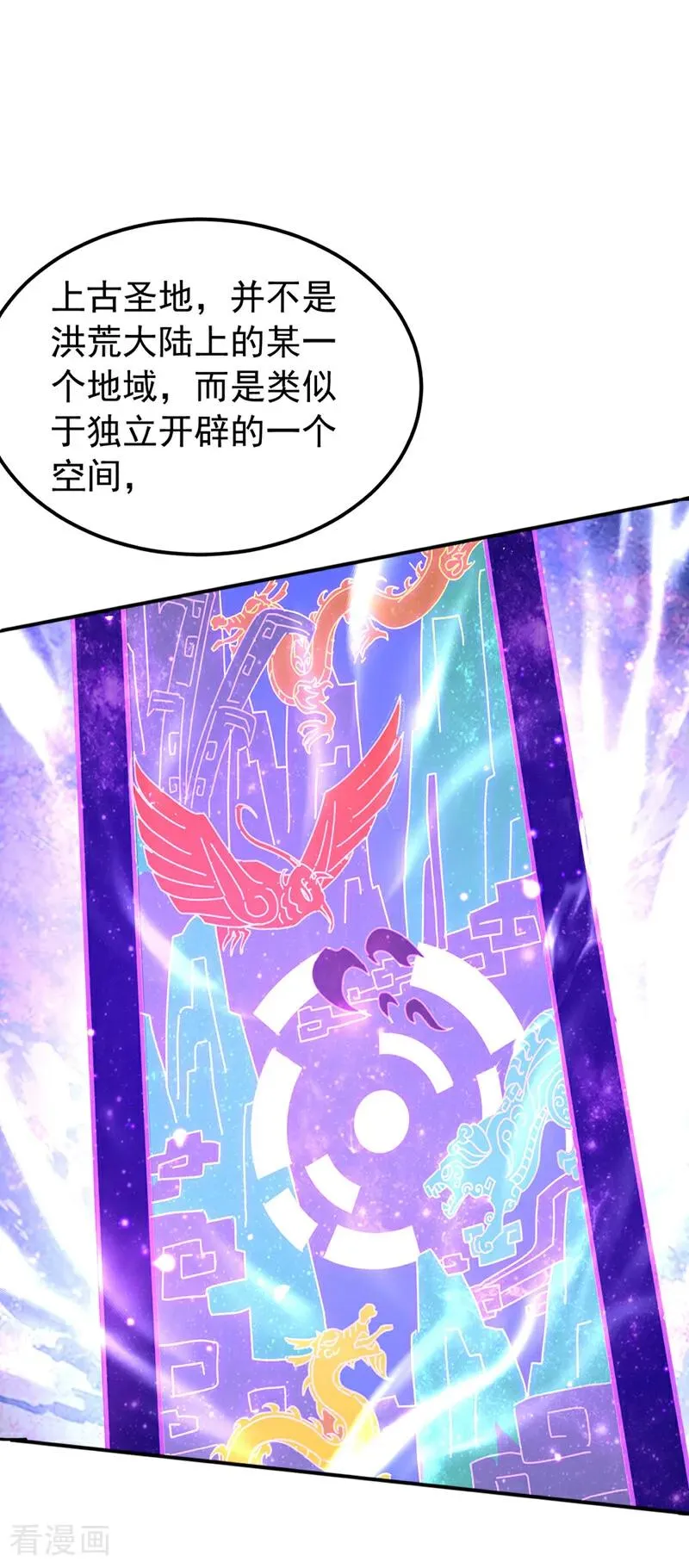 弟子修炼我躺平第二季在线观看漫画,第163话 特殊的机缘2图