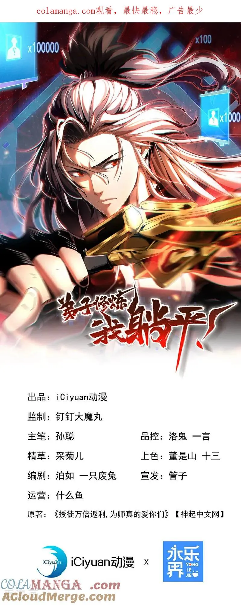 弟子修炼我躺平第二季在线观看漫画,第174话 天道好轮回！1图