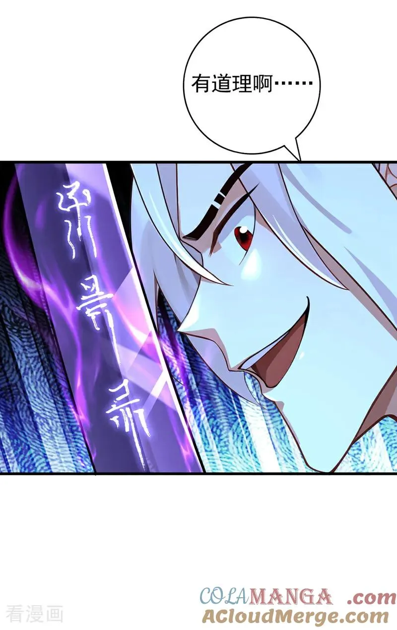 弟子修炼我躺平第二季在线观看漫画,第165话 真面目1图