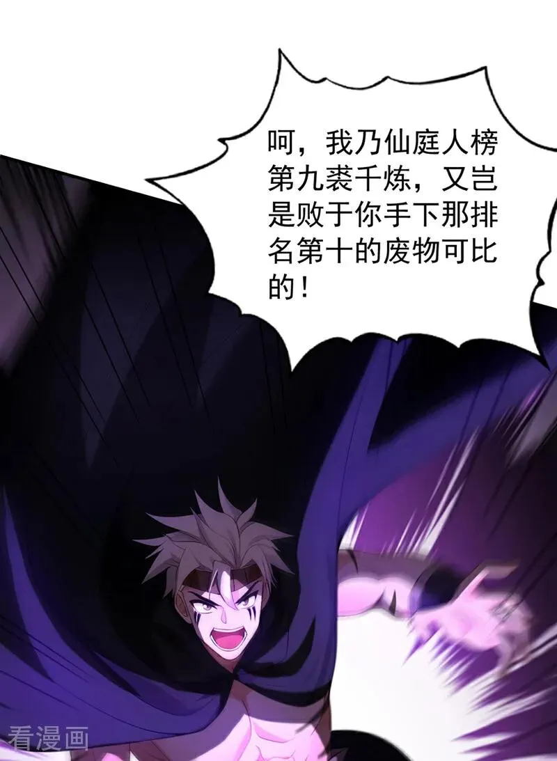 弟子修炼我躺平几个女主漫画,第166话 真正的实力2图