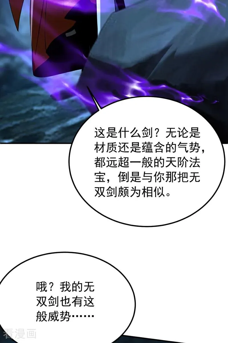 弟子修炼我躺平第二季在线观看漫画,第163话 特殊的机缘1图